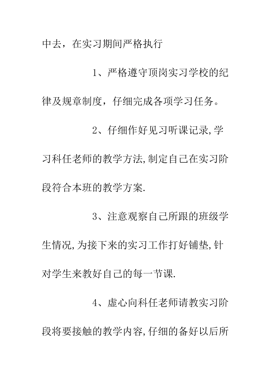 20XX年大学生顶岗实习计划_第2页