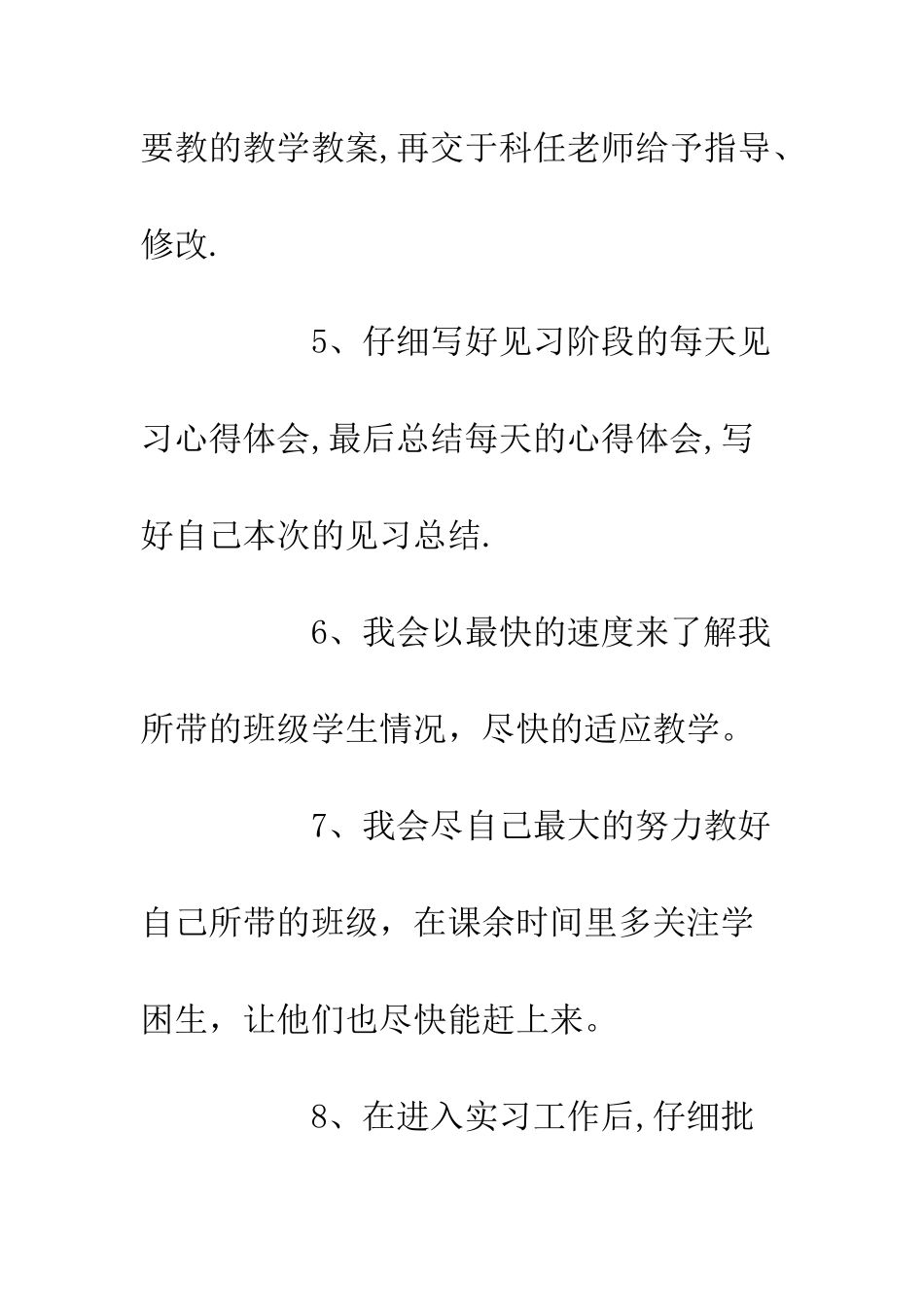 20XX年大学生顶岗实习计划_第3页