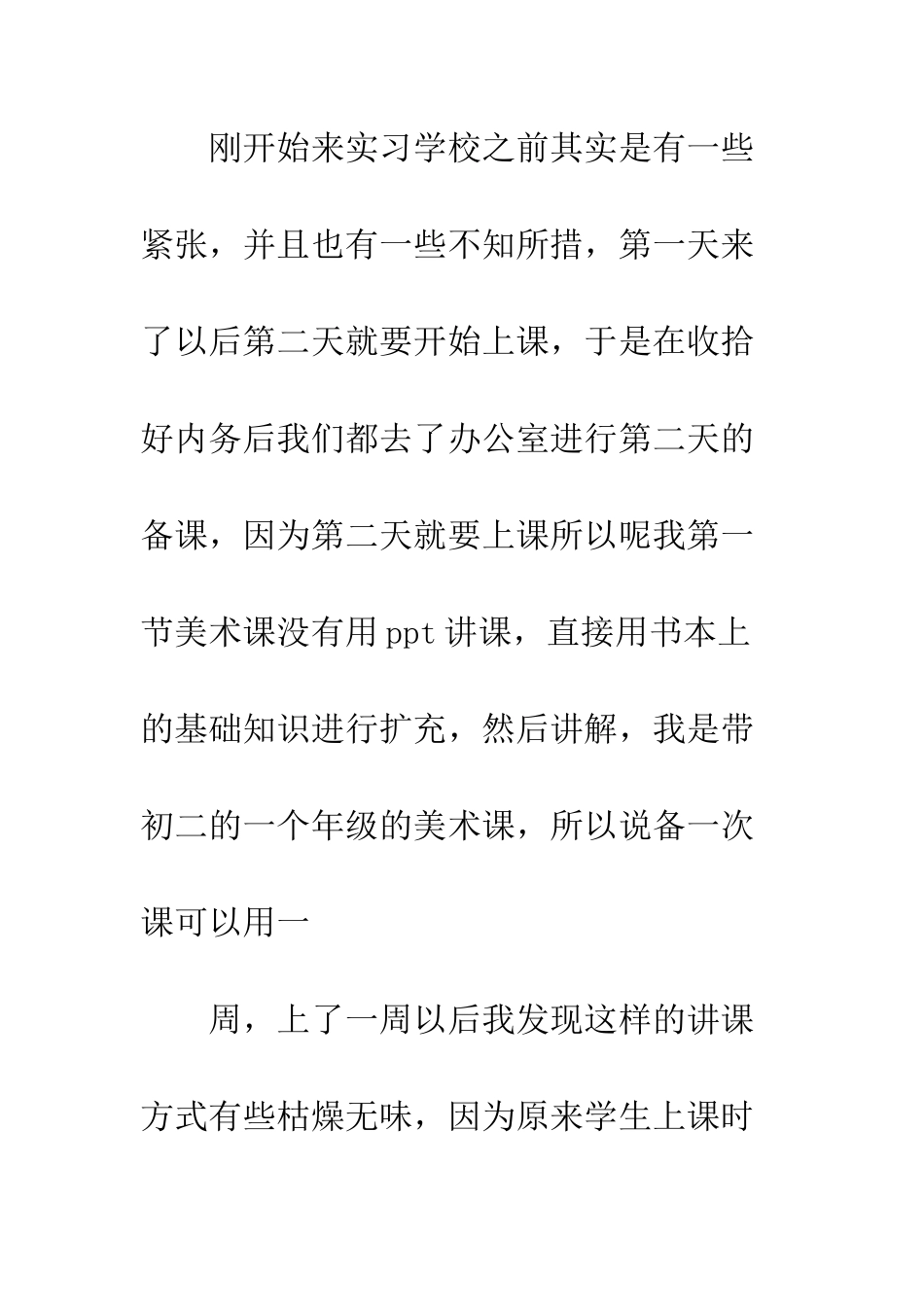 20XX年大学生顶岗实习心得体会_第2页