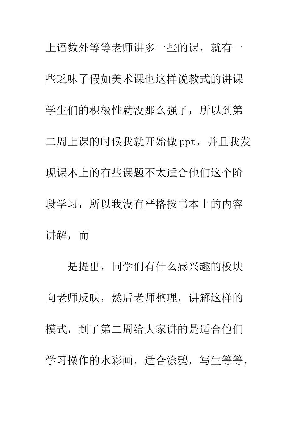 20XX年大学生顶岗实习心得体会_第3页