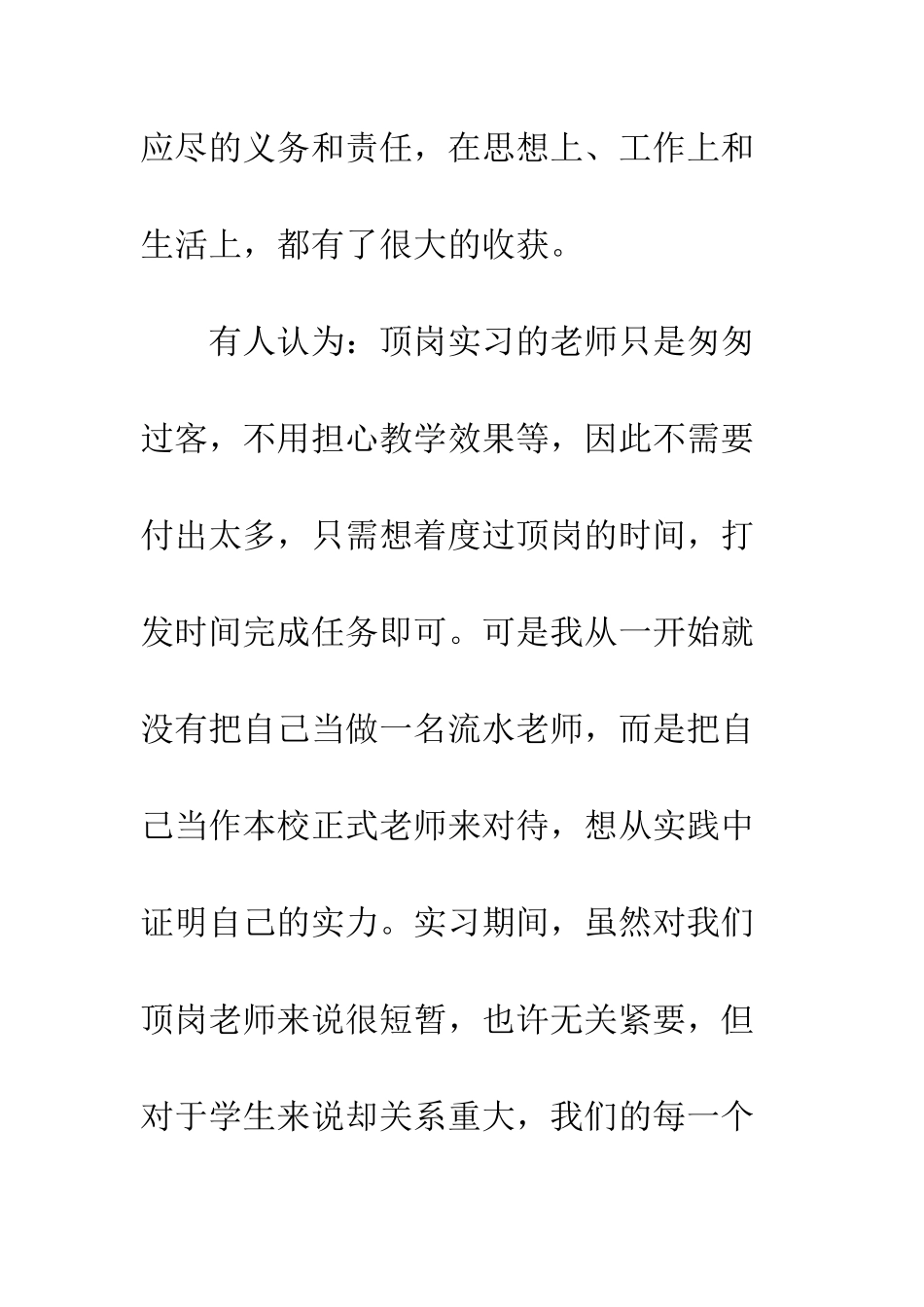 20XX年大学生顶岗实习心得体会精选_第2页