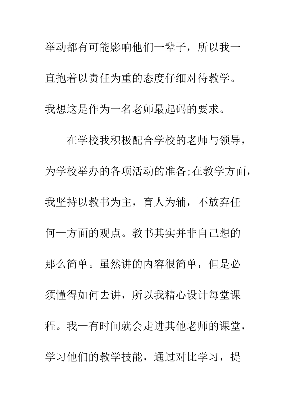 20XX年大学生顶岗实习心得体会精选_第3页