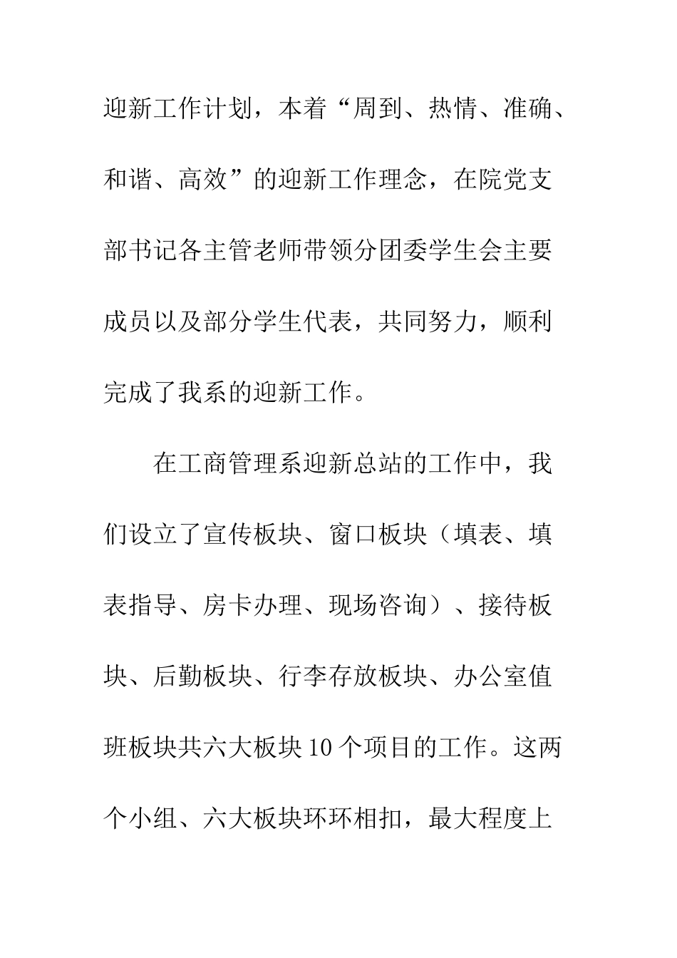 20XX年大学秋季开学迎新工作总结_第2页