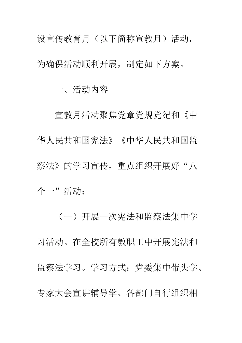 20XX年大学第十九个党风廉政建设宣传教育月活动方案_第2页