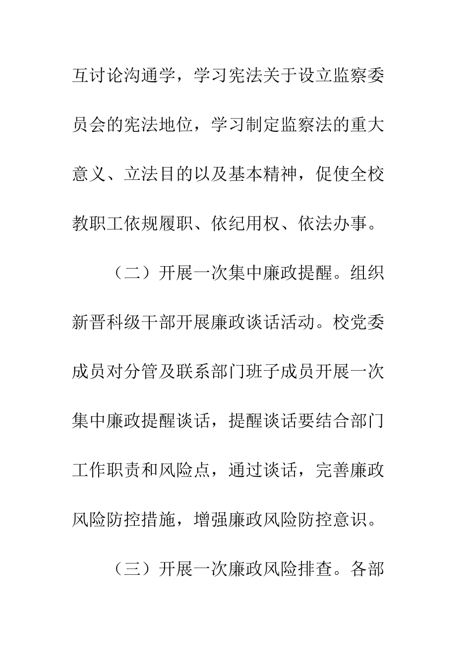20XX年大学第十九个党风廉政建设宣传教育月活动方案_第3页