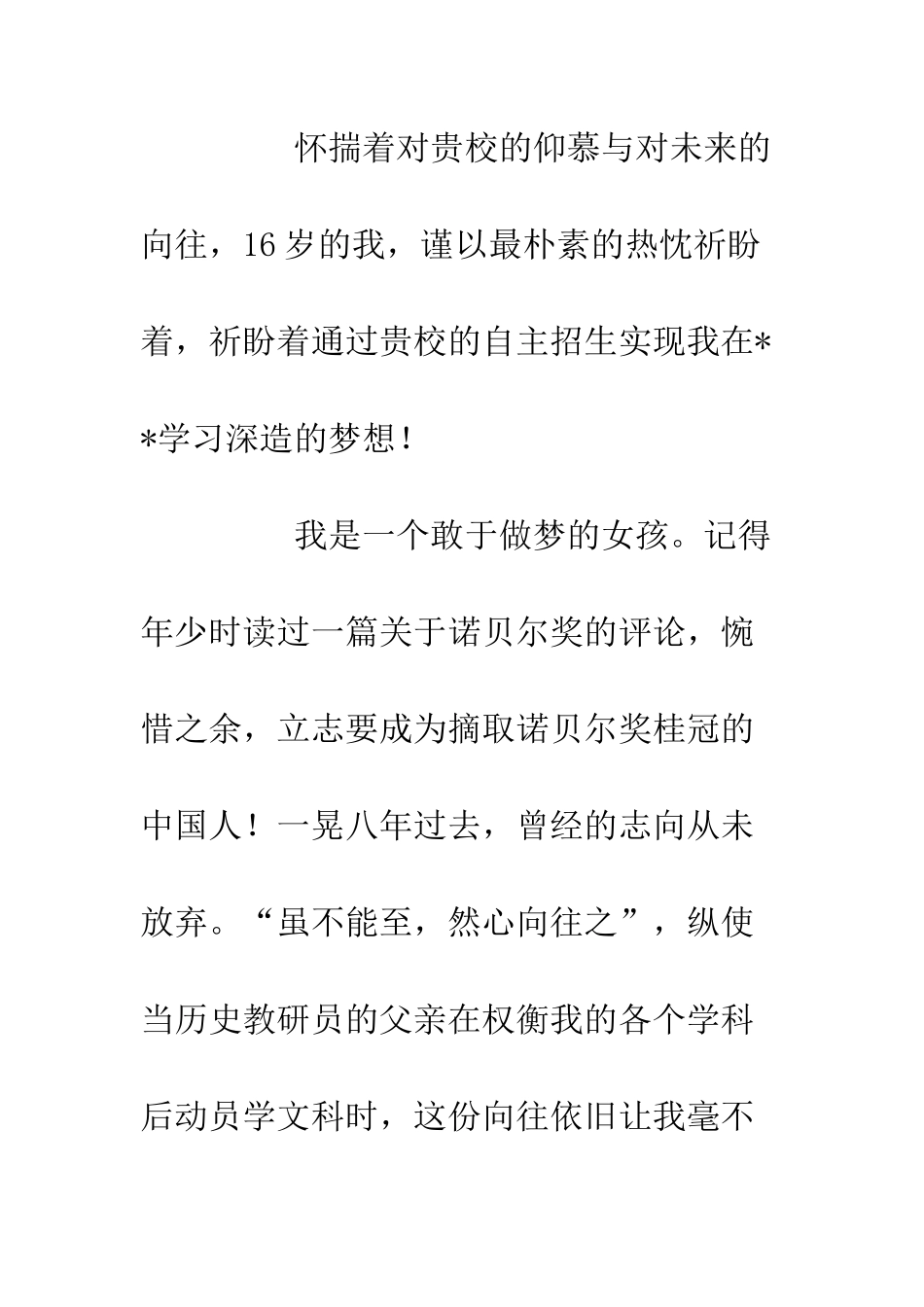 20XX年大学自主招生自荐信10篇_第2页