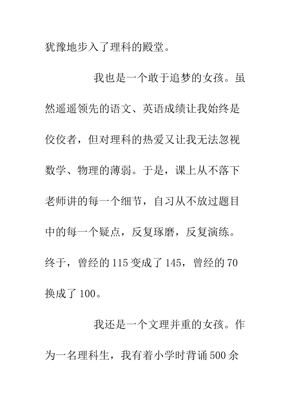 20XX年大学自主招生自荐信10篇_第3页