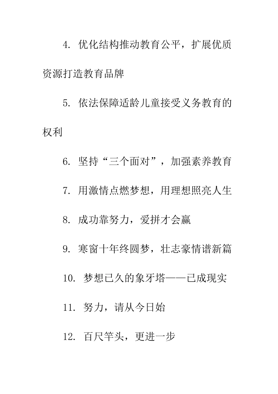 20XX年大学迎新生横幅标语大全_第2页