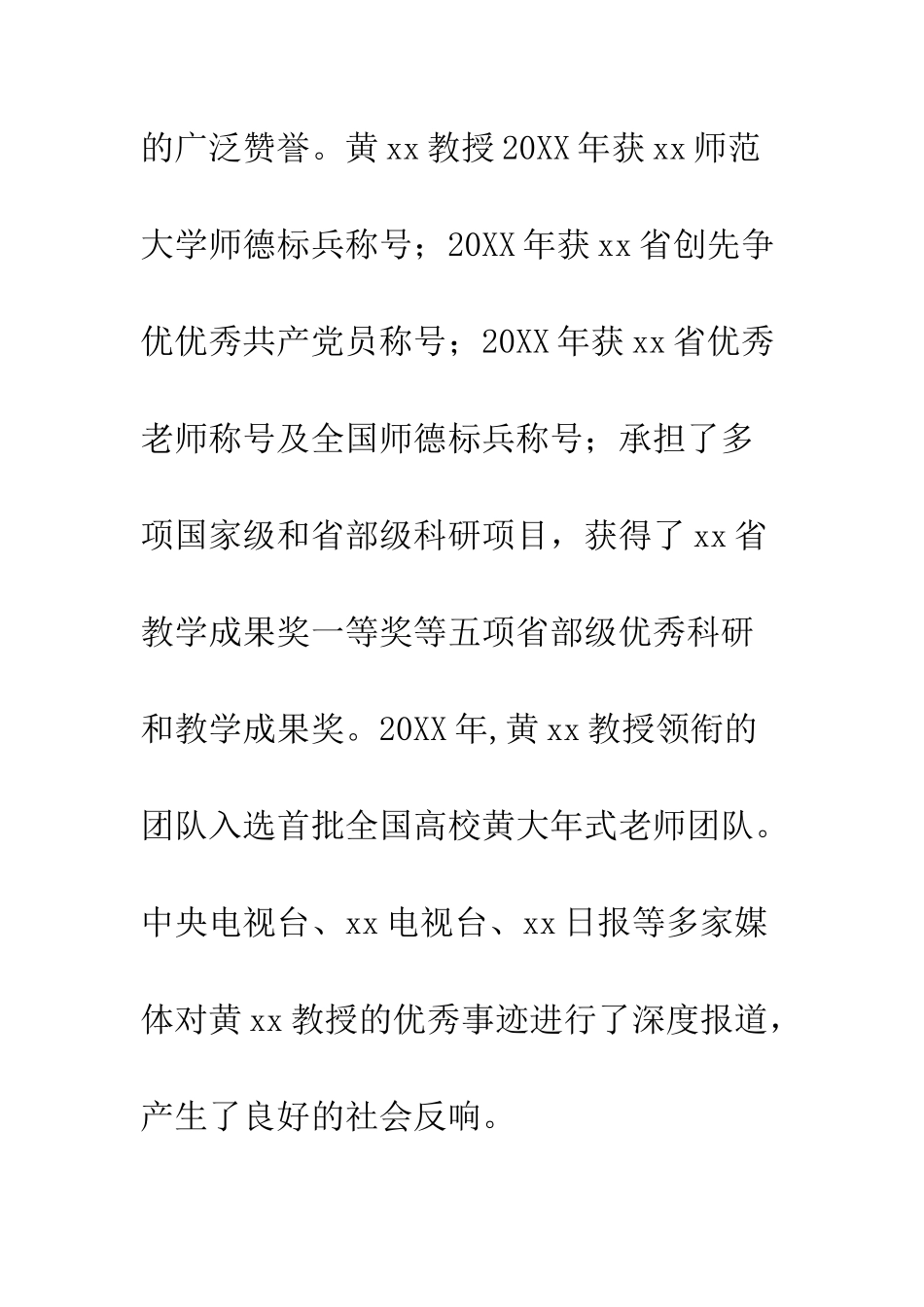 20XX年大学纪念建党97周年优秀共产党员事迹材料_第2页