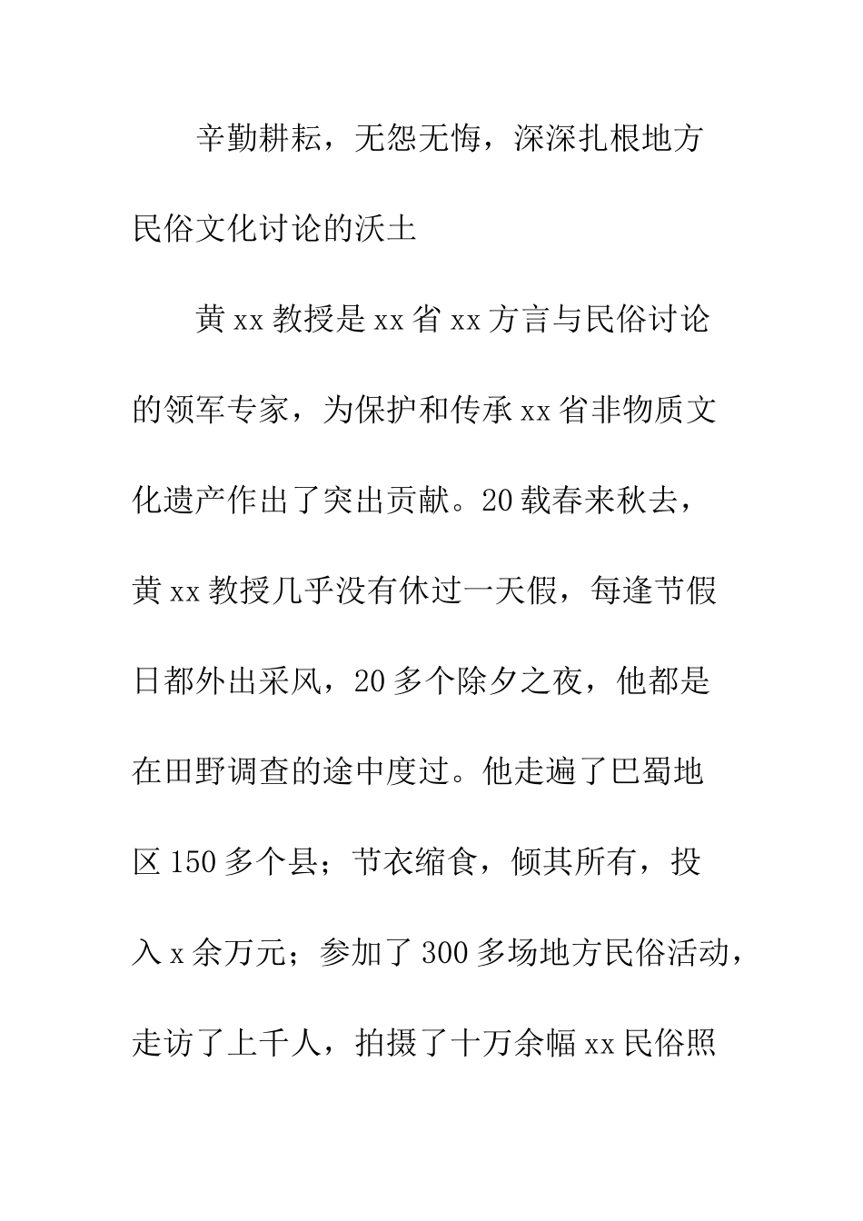 20XX年大学纪念建党97周年优秀共产党员事迹材料_第3页