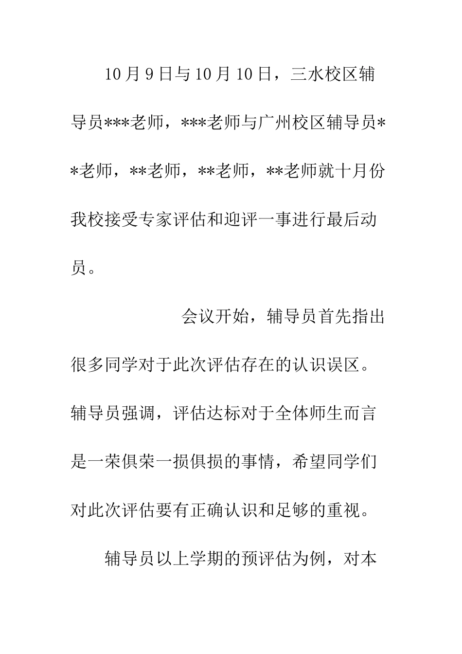 20XX年大学迎评工作总结_第2页