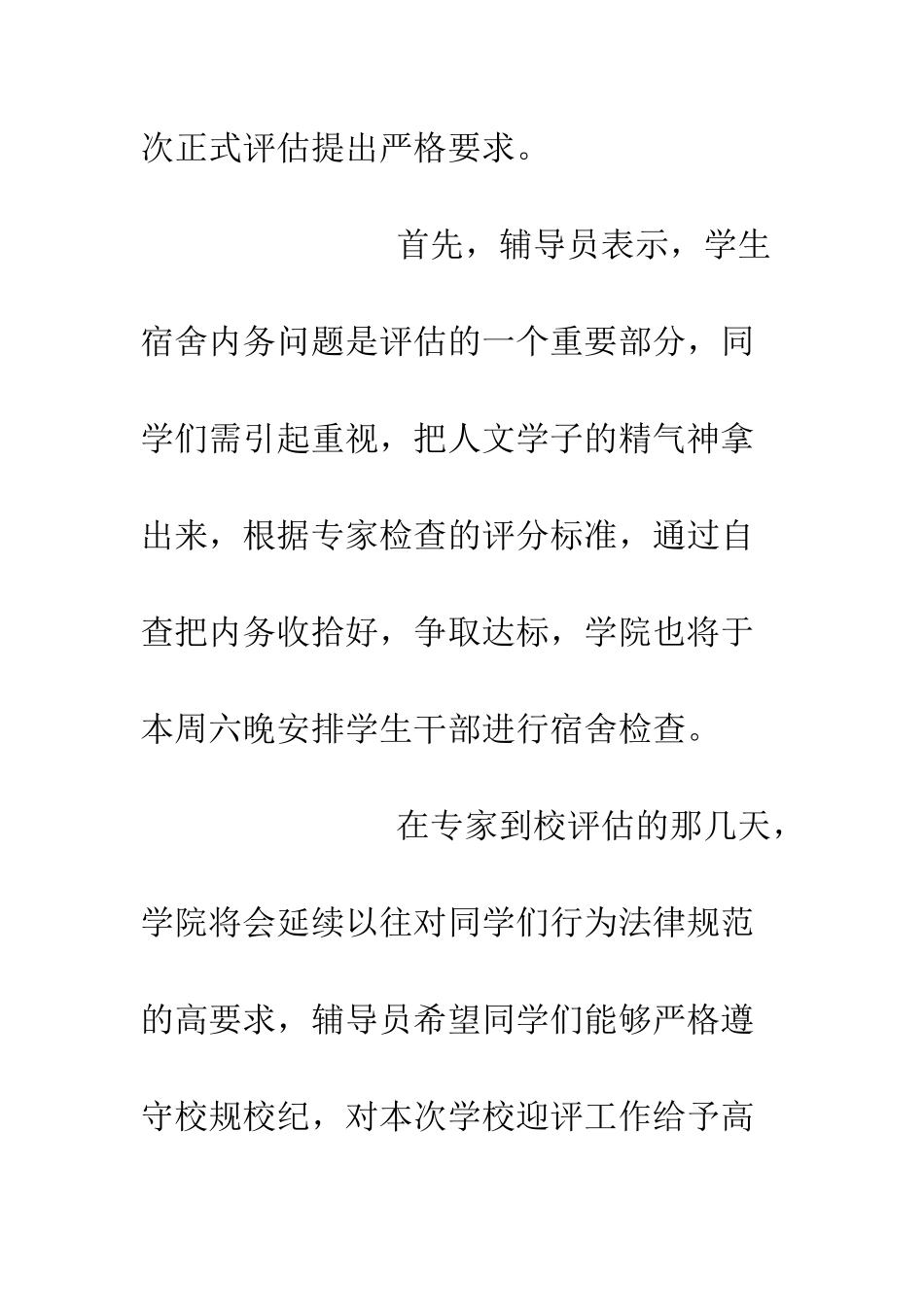 20XX年大学迎评工作总结_第3页