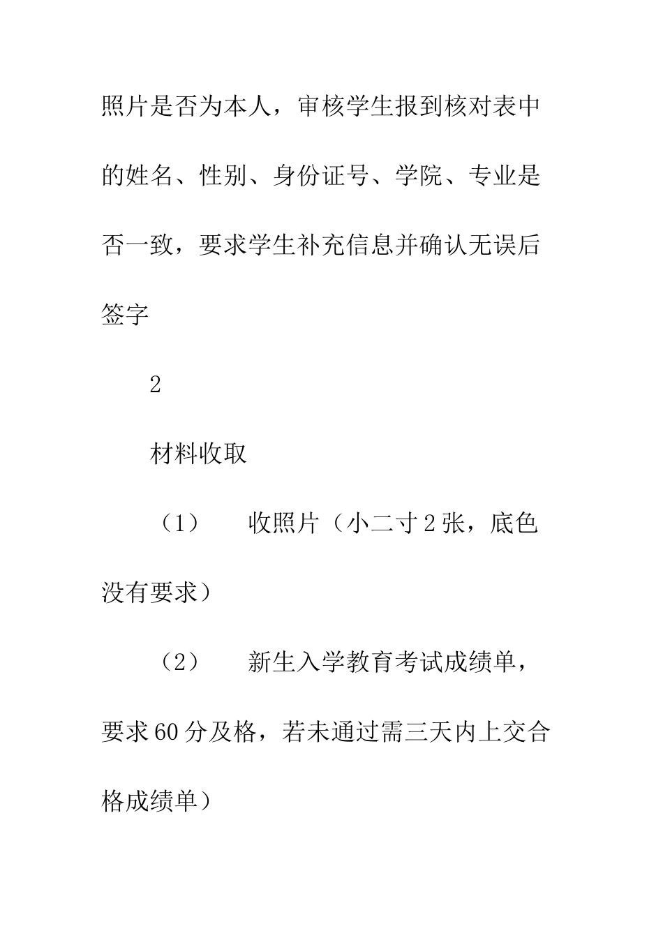 20XX年大学迎新工作流程安排_第2页