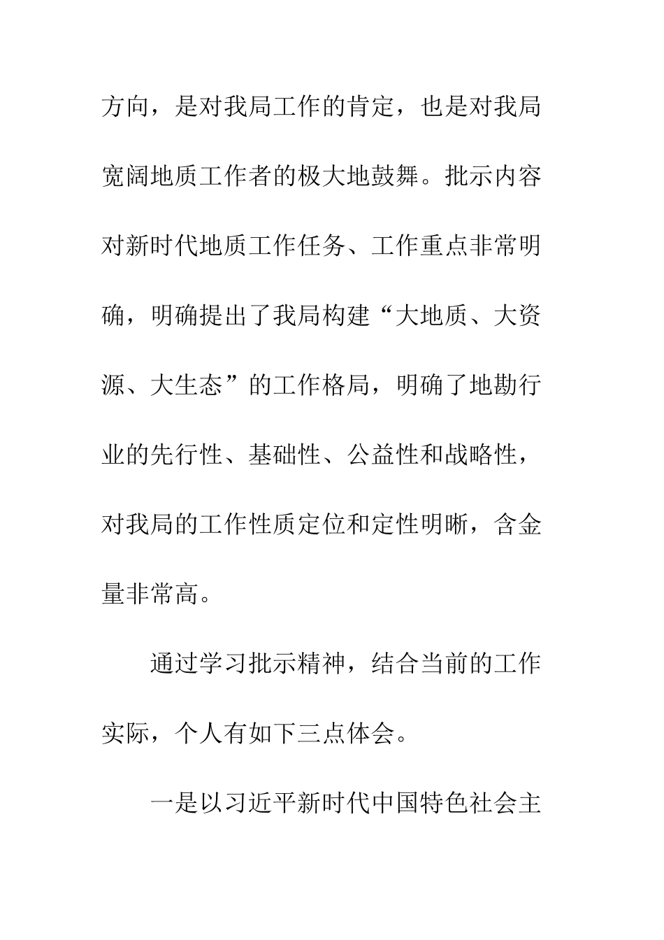 20XX年大讨论活动心得体会精选3篇_第2页