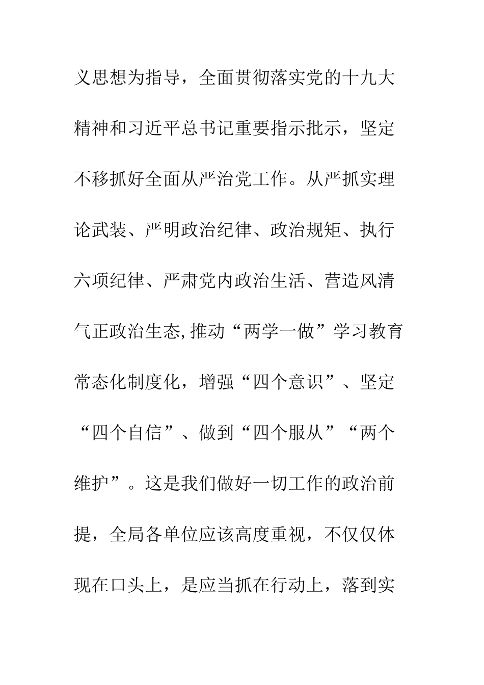 20XX年大讨论活动心得体会精选3篇_第3页