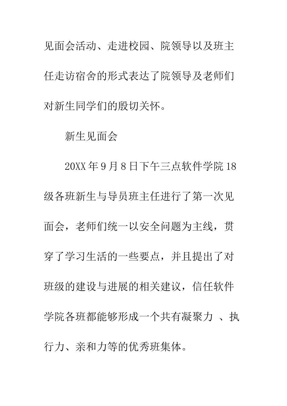 20XX年大学软件学院迎新工作报告_第2页