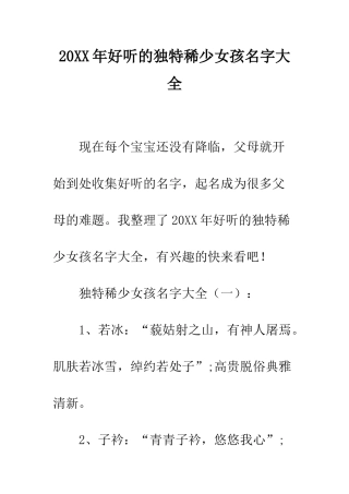 20XX年好听的独特稀少女孩名字大全