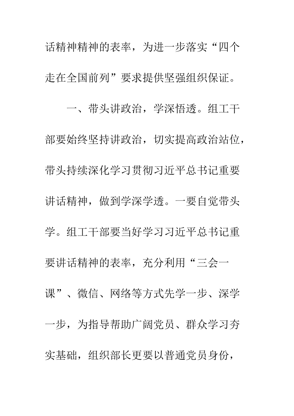 20XX年如何以“三个带头”学习贯彻好习总书记重要讲话精神_第2页