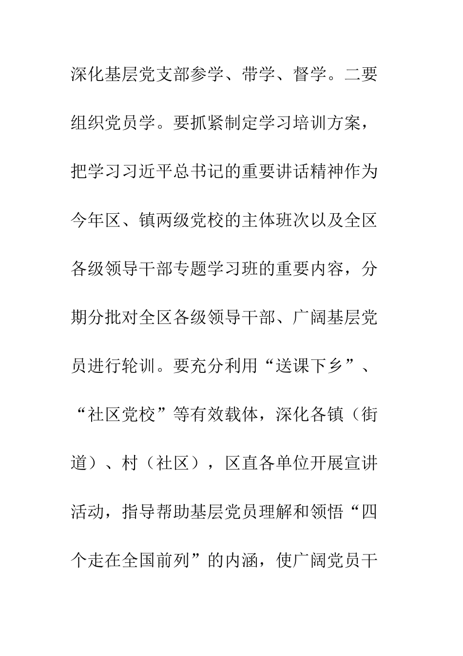 20XX年如何以“三个带头”学习贯彻好习总书记重要讲话精神_第3页