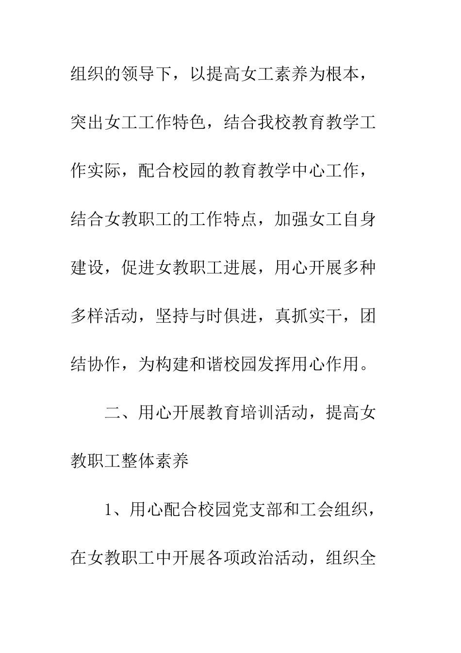 20XX年女工工作计划大全_第2页