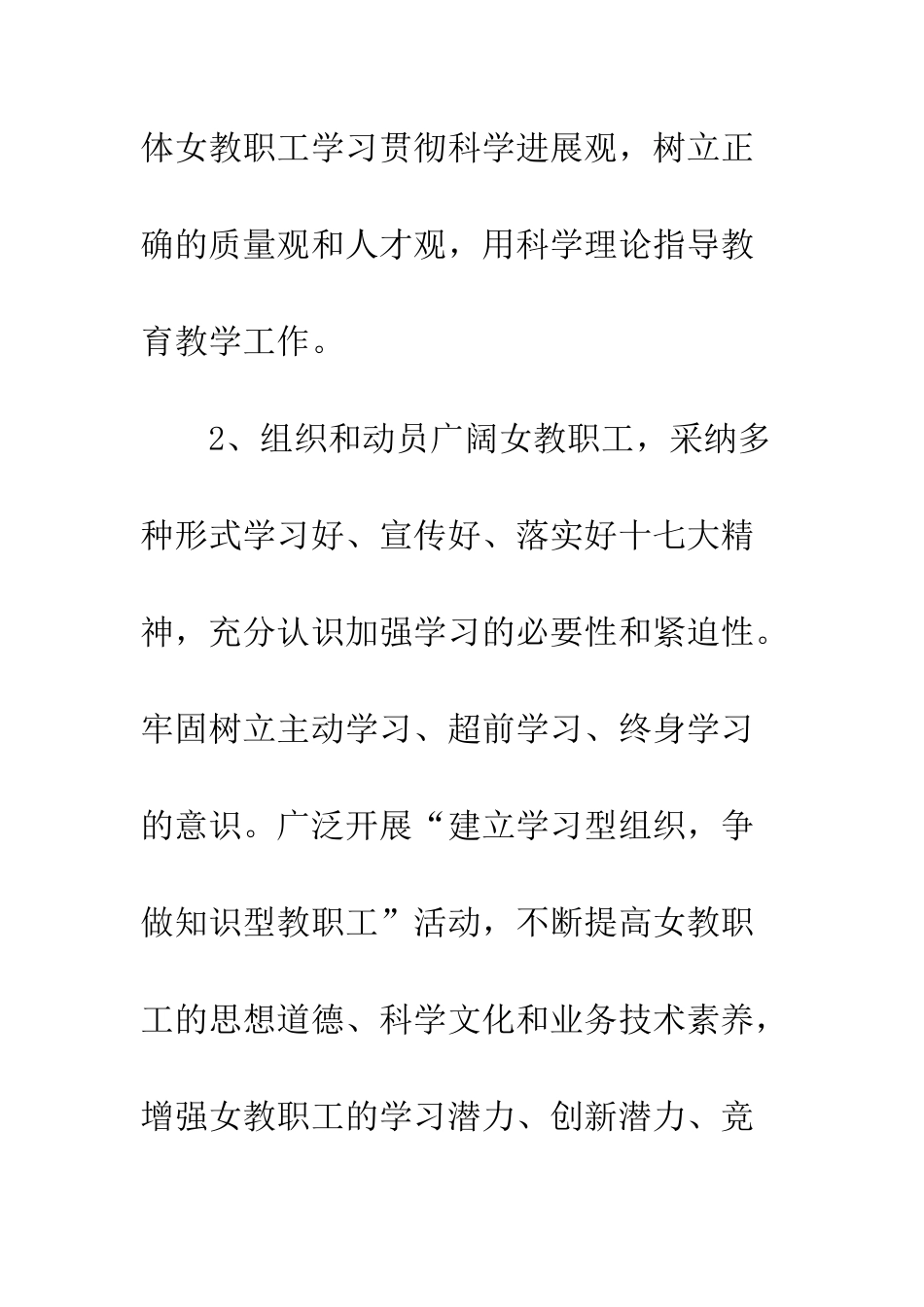 20XX年女工工作计划大全_第3页