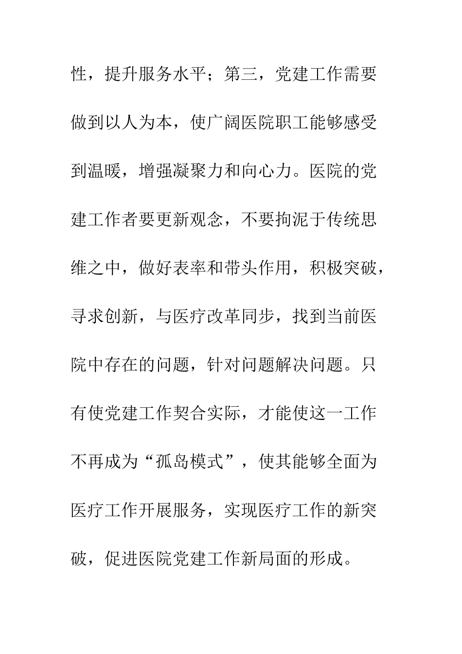 20XX年如何做好县医院党建工作_第3页
