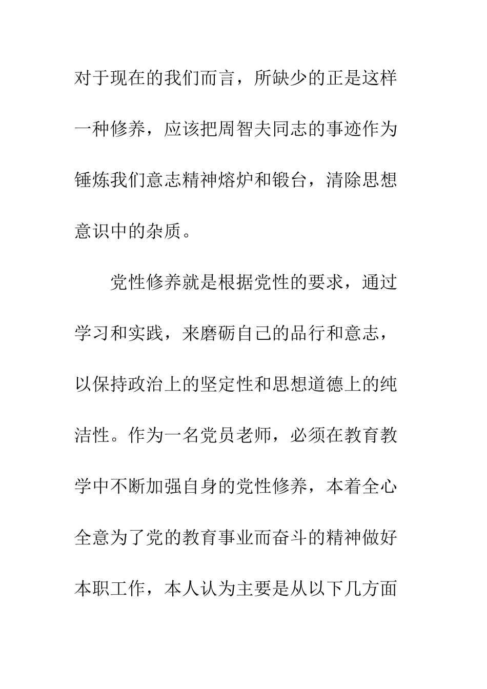 20XX年如何加强党员教师的党性修养_第2页