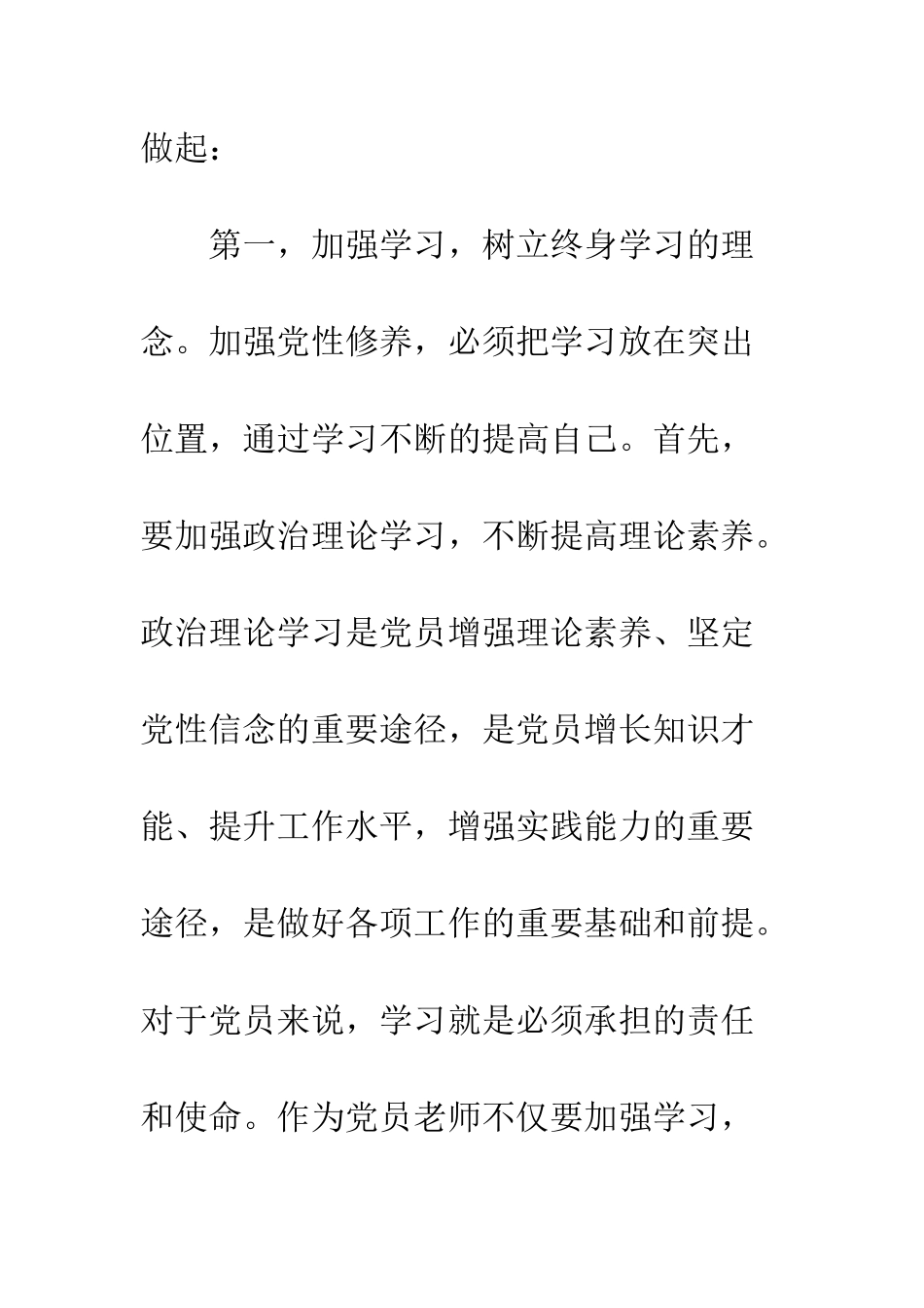 20XX年如何加强党员教师的党性修养_第3页