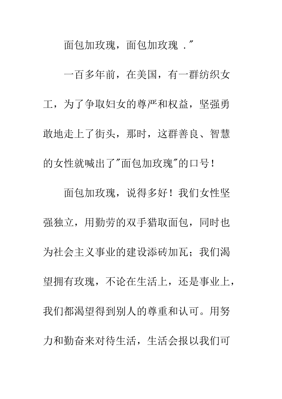 20XX年妇女节演讲稿—巾帼心向党-建功新时代_第3页