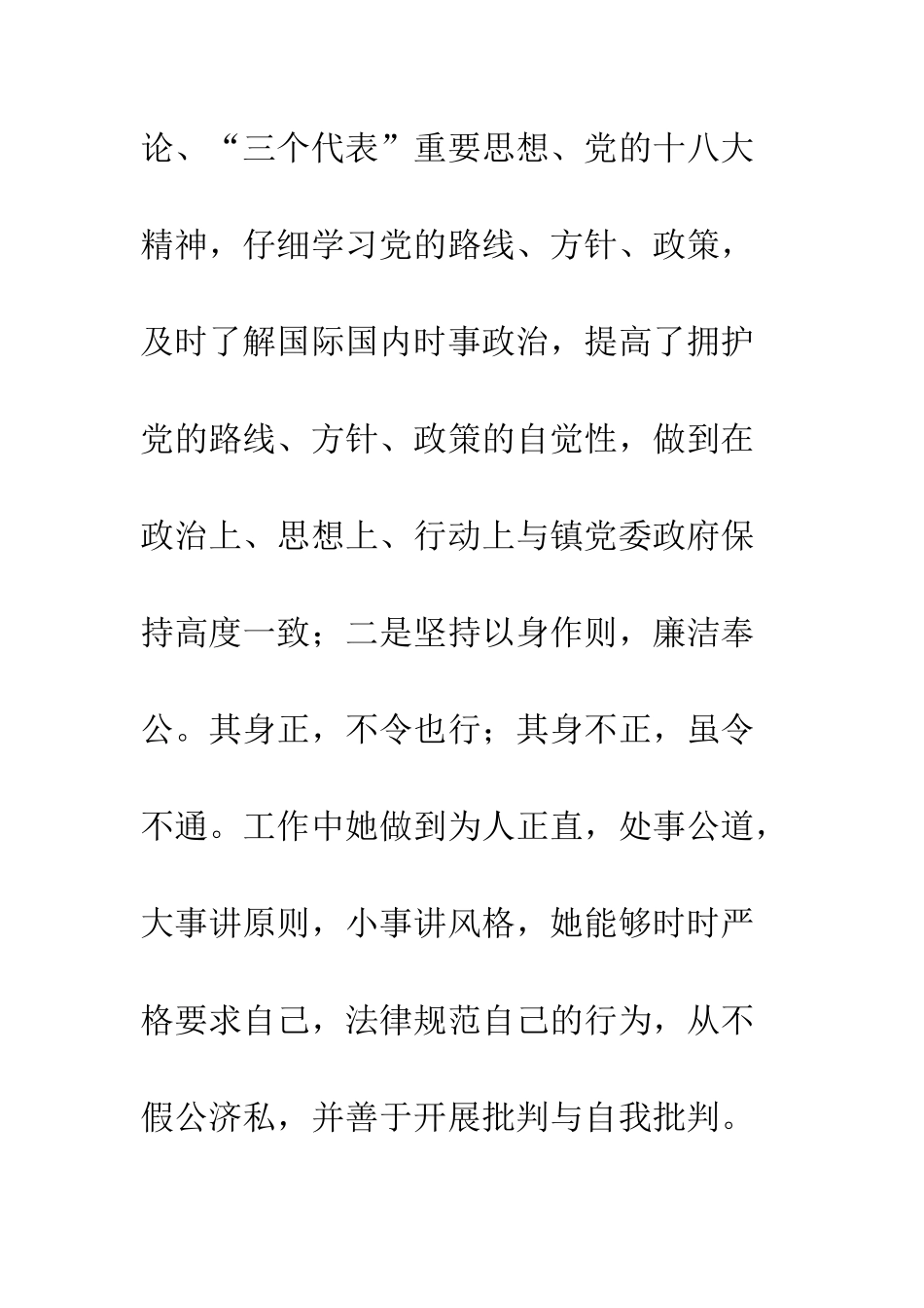 20XX年妇女主任个人事迹材料_第3页