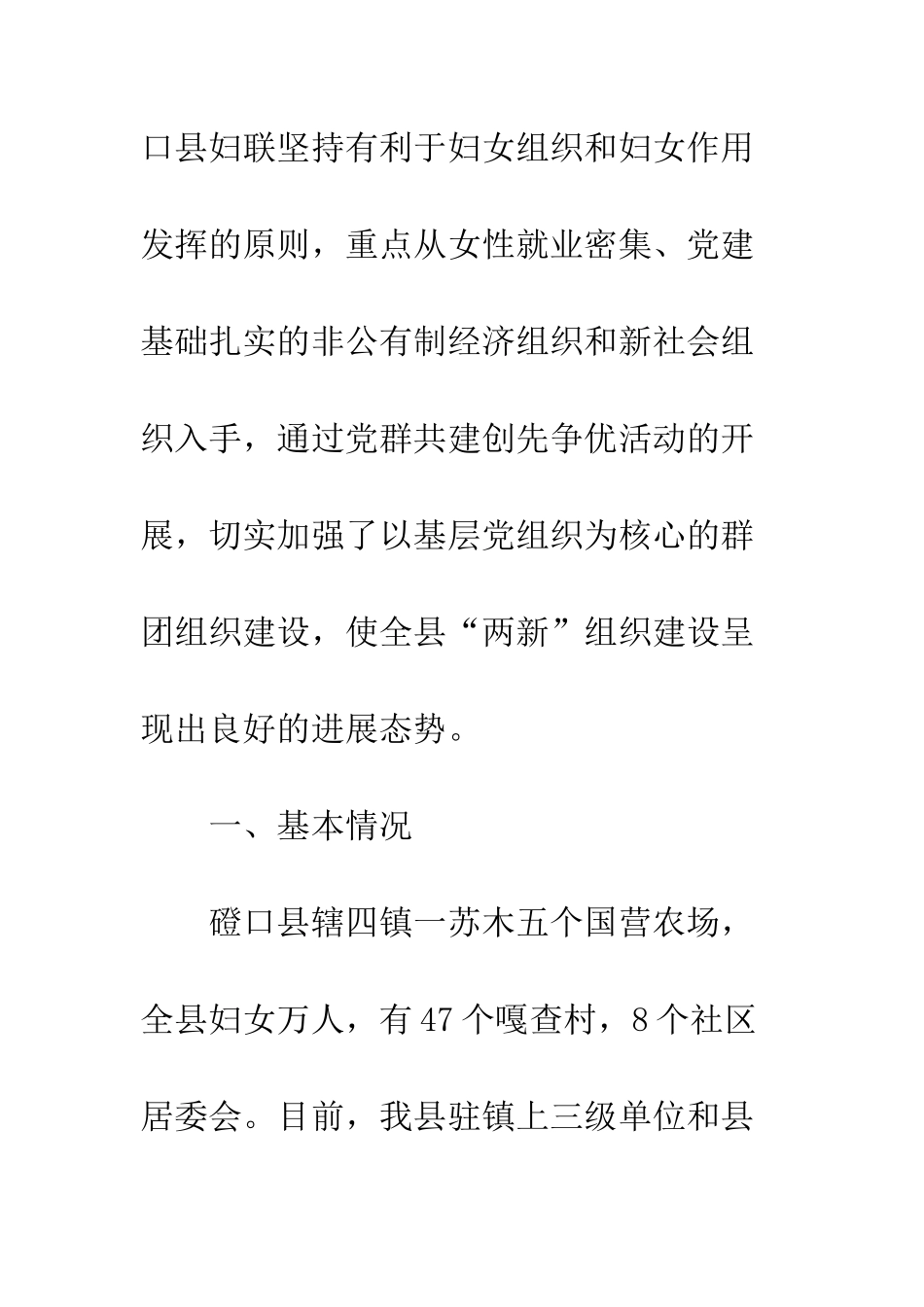 20XX年妇联两新组织妇建工作调研报告_第2页