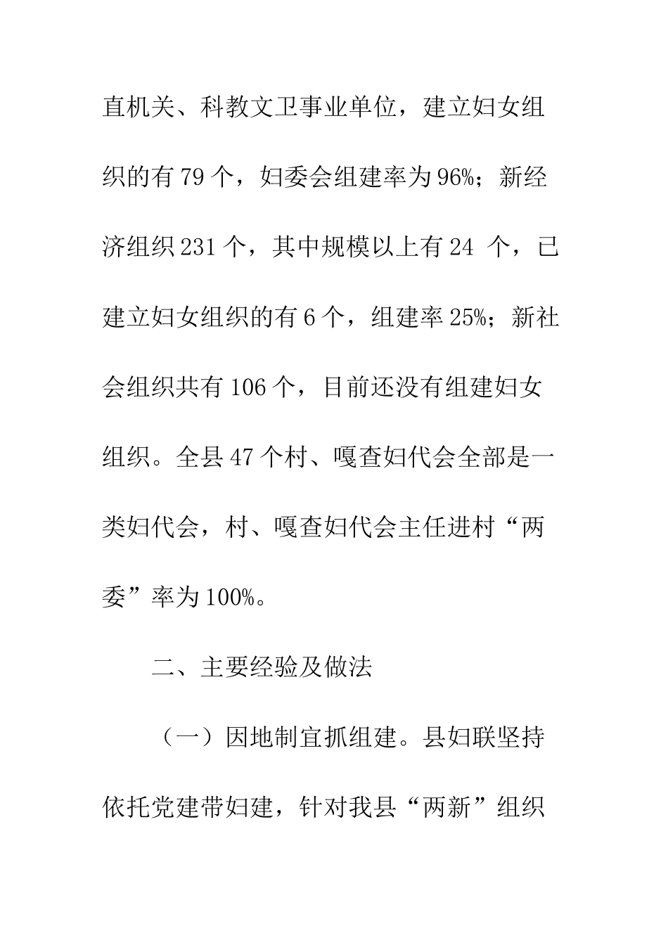 20XX年妇联两新组织妇建工作调研报告_第3页