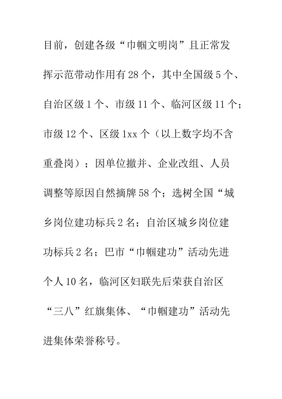 20XX年妇联开展巾帼建功活动情况调研报告_第3页