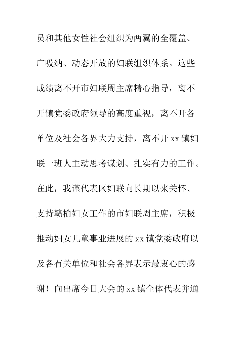 20XX年妇联组织区域化建设会议讲话_第3页