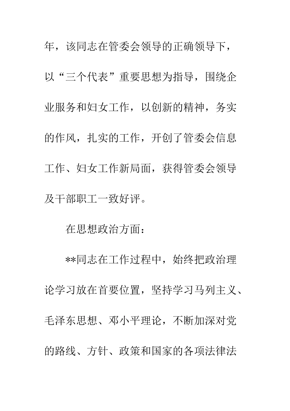 20XX年妇工委主任个人事迹材料_第2页