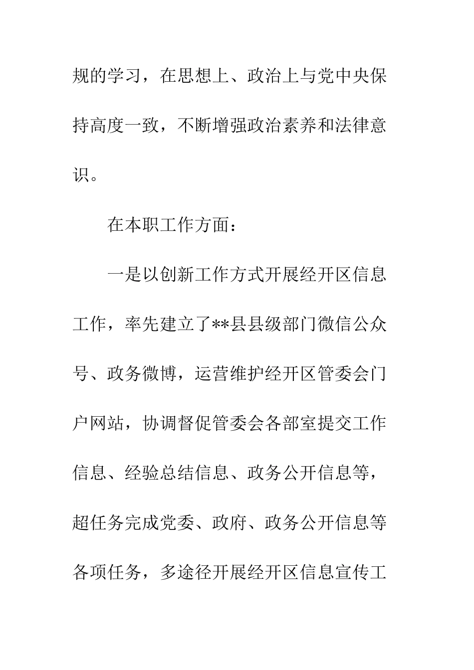 20XX年妇工委主任个人事迹材料_第3页