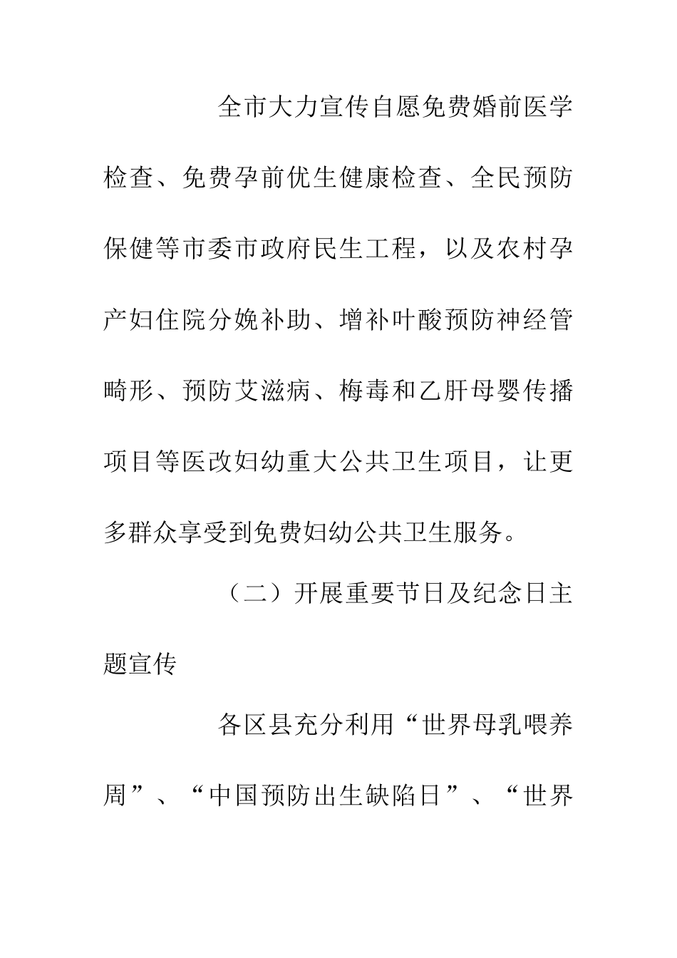 20XX年妇幼健康宣传活动方案_第2页