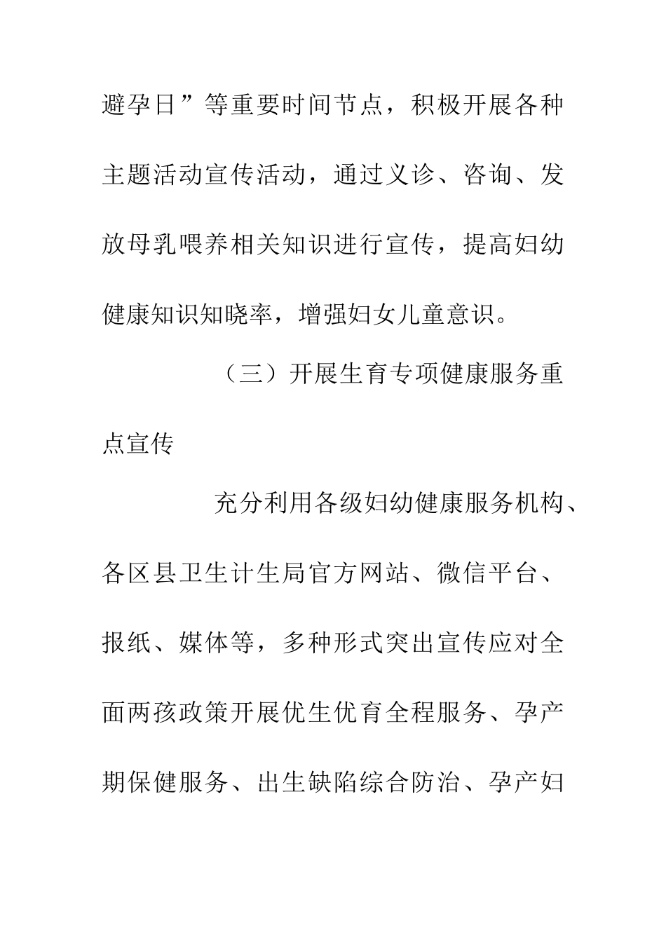 20XX年妇幼健康宣传活动方案_第3页