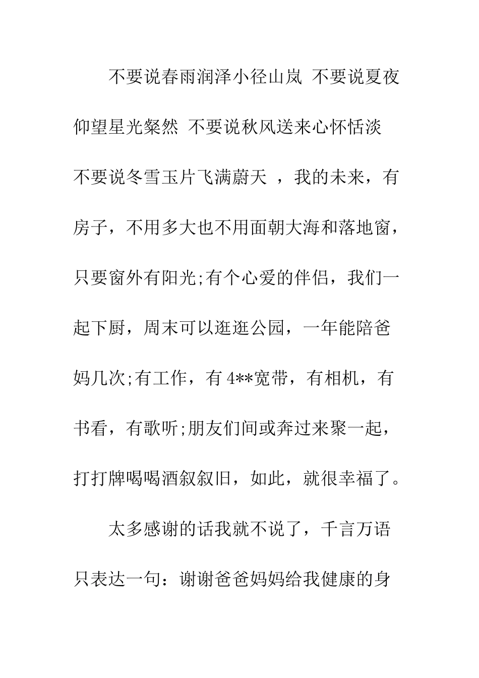 20XX年婚礼致辞14则_第2页