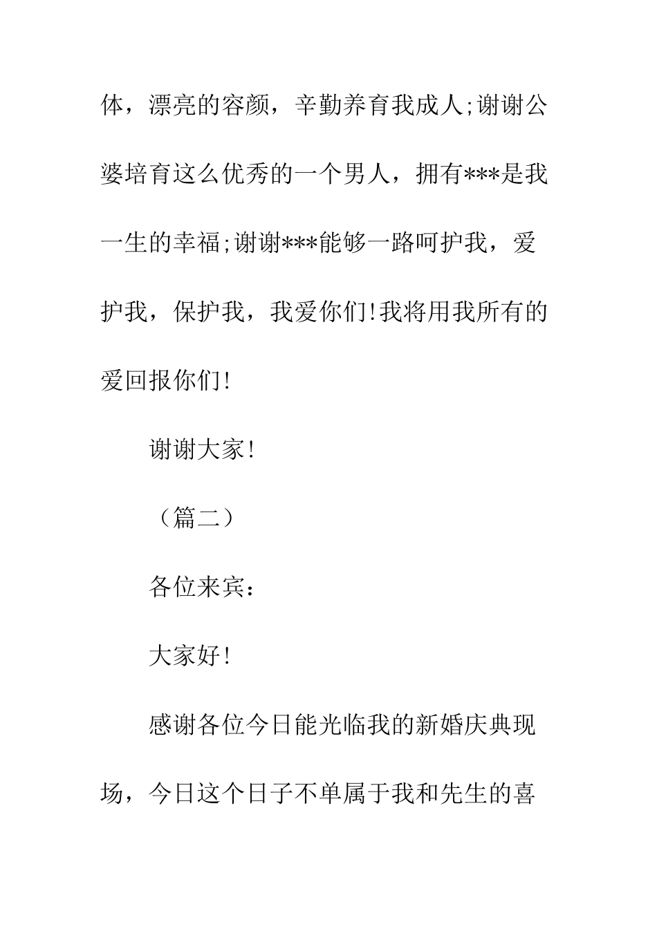 20XX年婚礼致辞14则_第3页