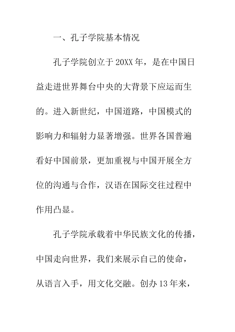 20XX年孔子学院大会新闻通气会发言稿_第2页