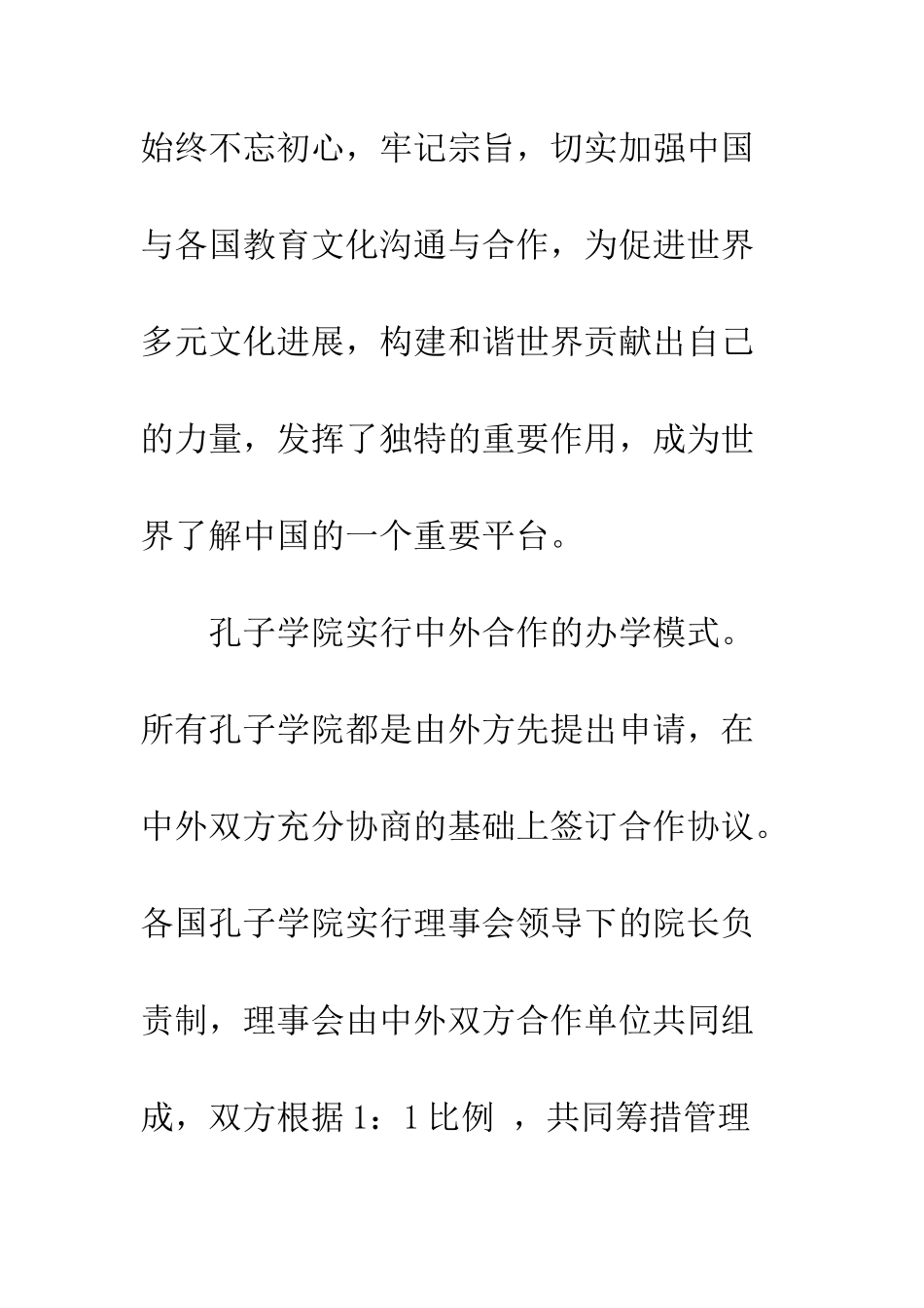 20XX年孔子学院大会新闻通气会发言稿_第3页