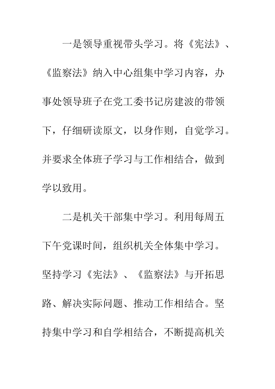 20XX年学习《宪法》和《监察法》情况汇报_第2页