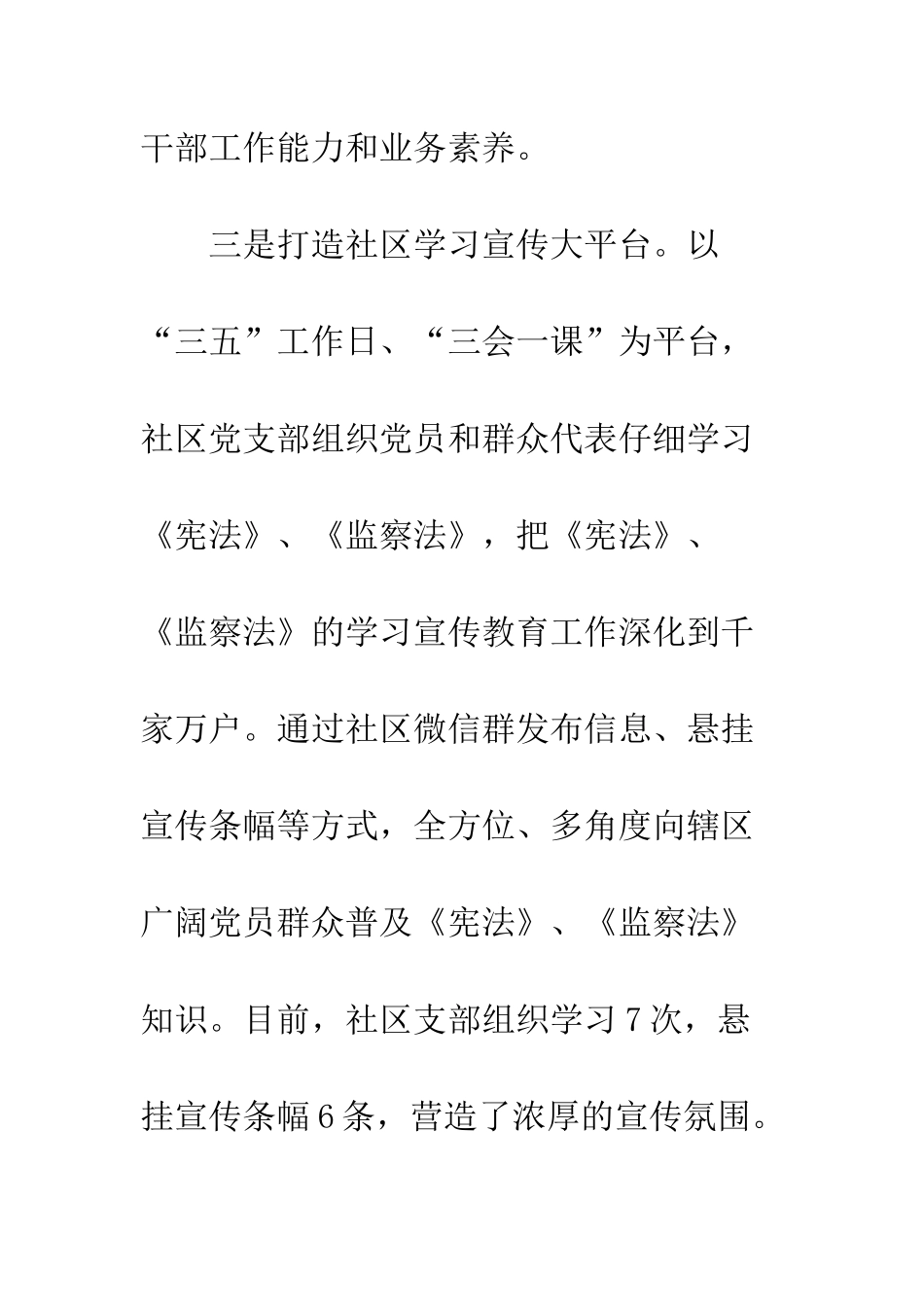 20XX年学习《宪法》和《监察法》情况汇报_第3页