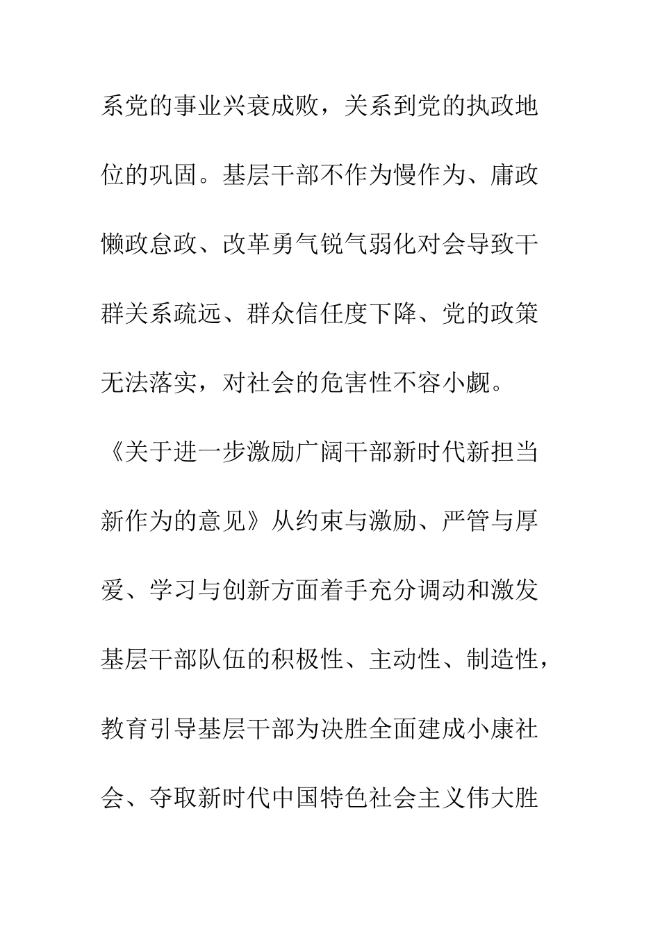 20XX年学习《意见》心得体会4篇_第2页