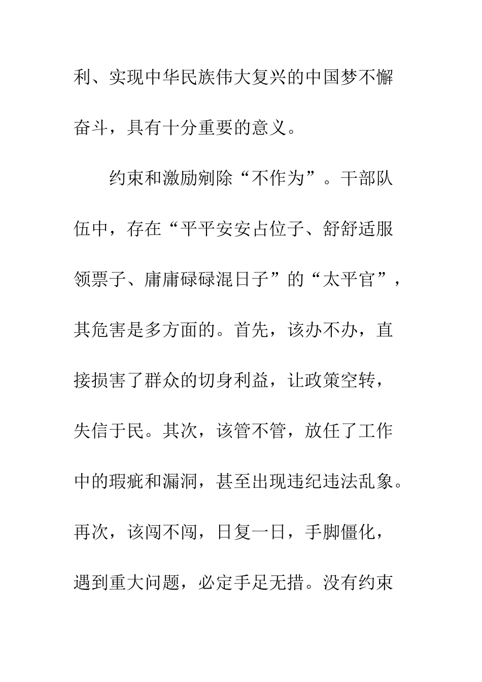 20XX年学习《意见》心得体会4篇_第3页