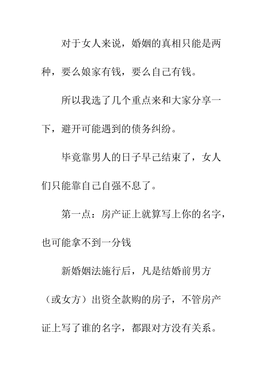 20XX年婚姻法出新规了-靠自己的日子真正来临啦_第2页