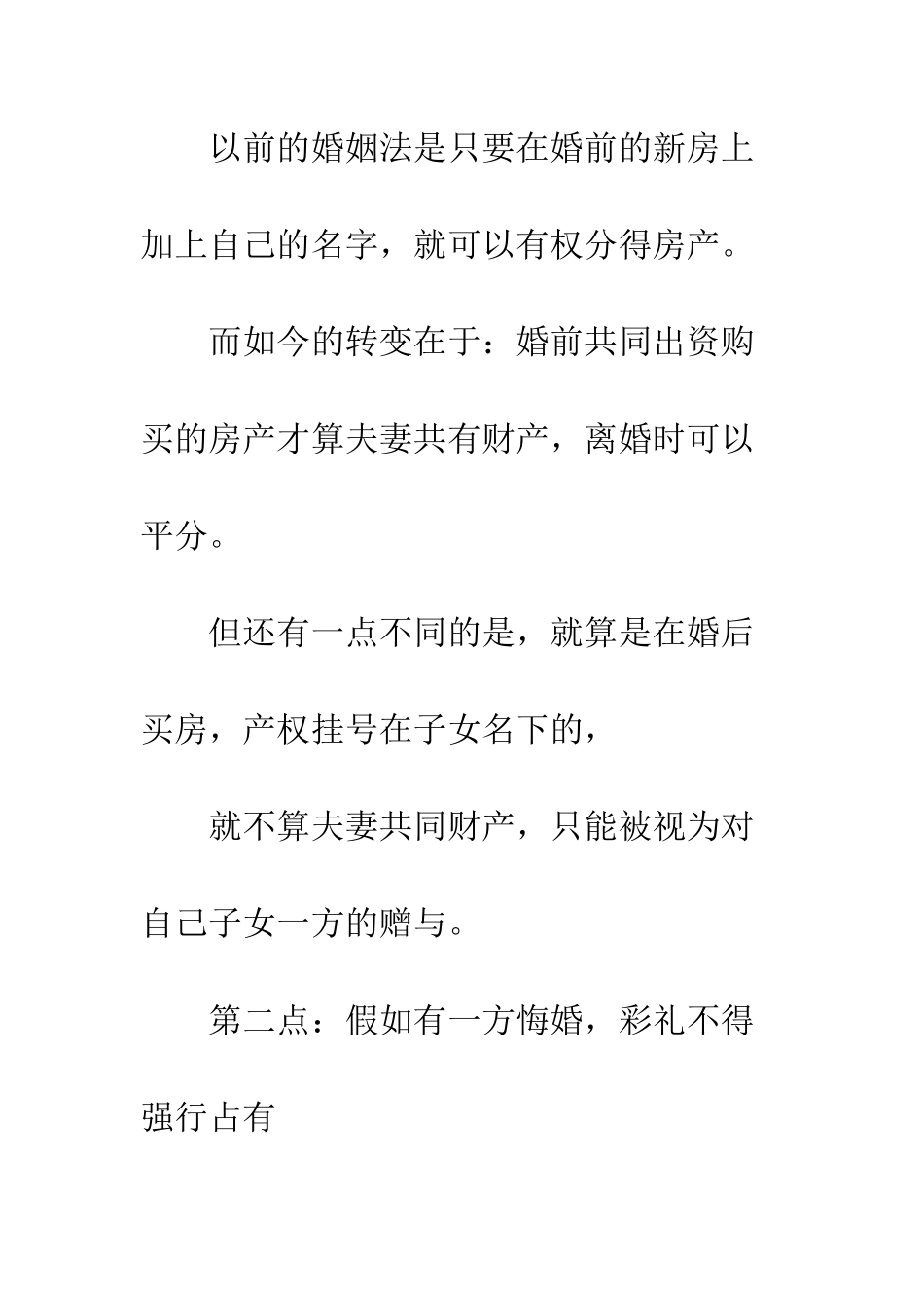 20XX年婚姻法出新规了-靠自己的日子真正来临啦_第3页