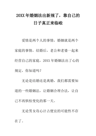 20XX年婚姻法出新规了-靠自己的日子真正来临啦