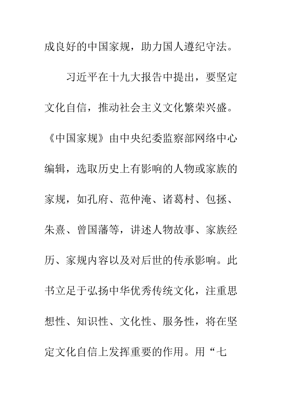 20XX年学习《中国家规》有感_第2页